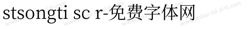stsongti sc r字体转换
